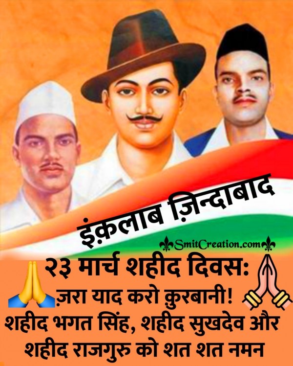 23 March Shaheed Diwas