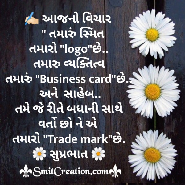 Suprabhat – Tamaru Smit Tamaro Logo Chhe