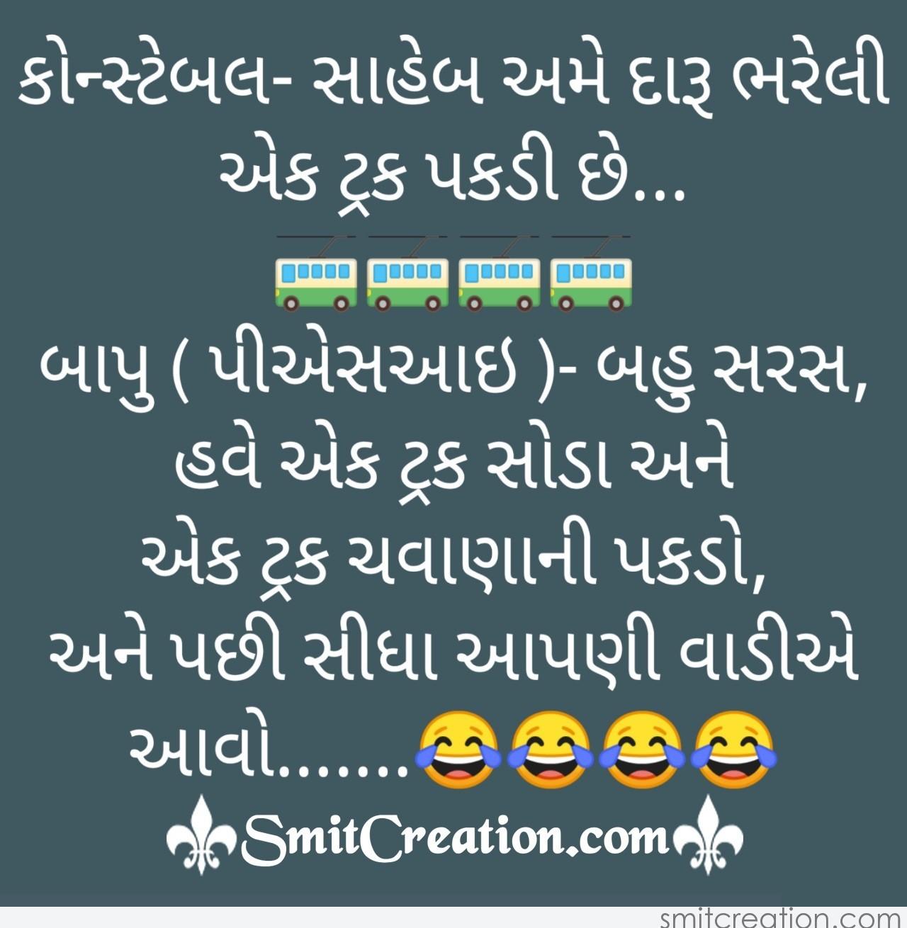 Constable Bapu Gujarati Joke 