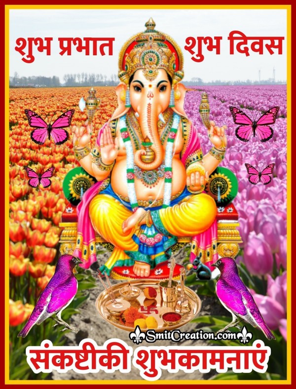 Shubh Prabhat Shubh Diwas Sankashti Ki Shubhechchha