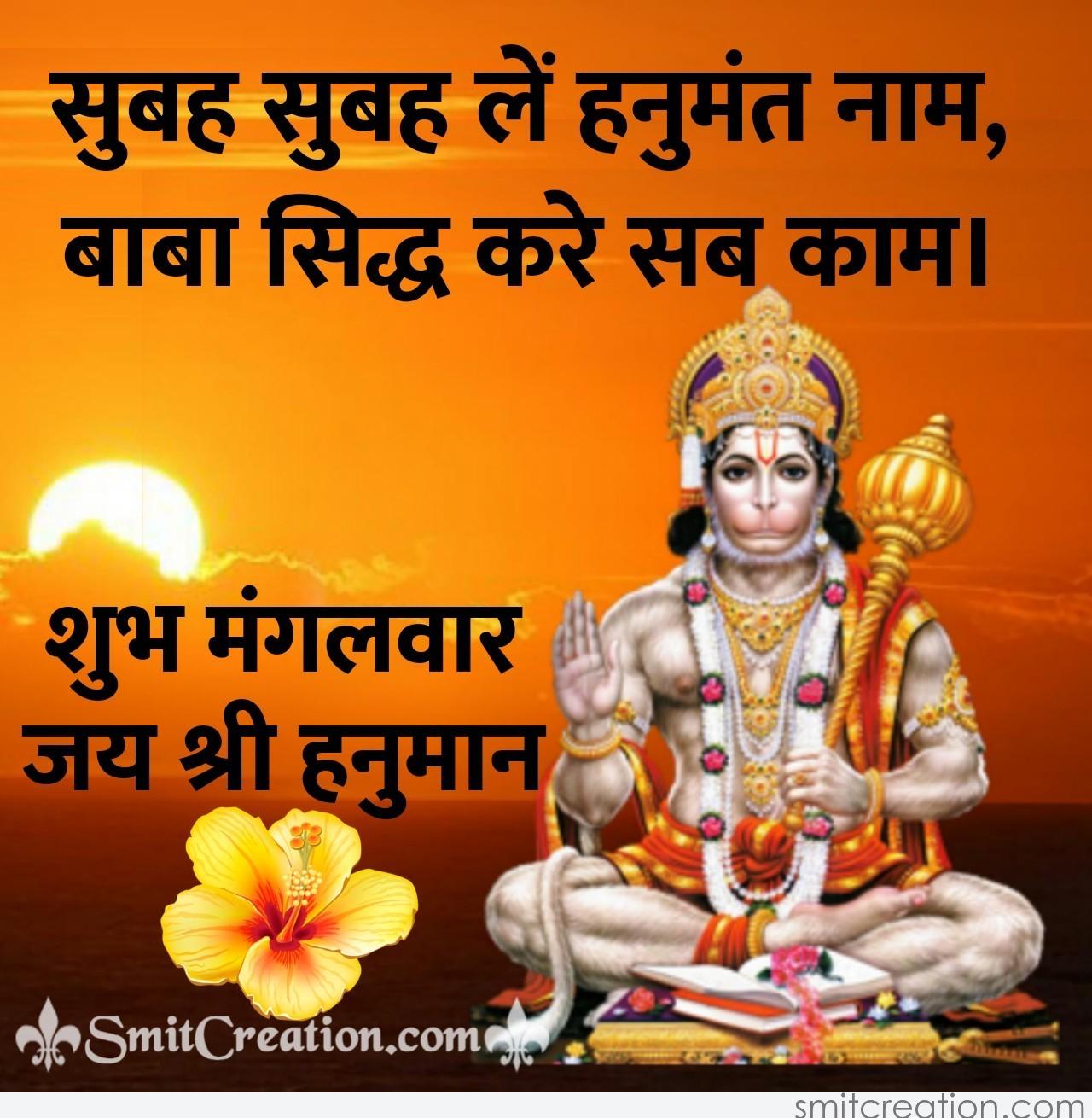 Good Morning Tuesday Hanuman Images (शुभ मंगलवार ...