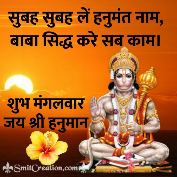 SGood Morning Tuesday Hanuman