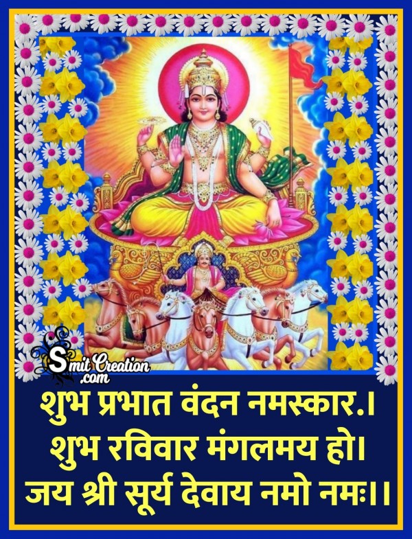 Shubh Prabhat Ravivar