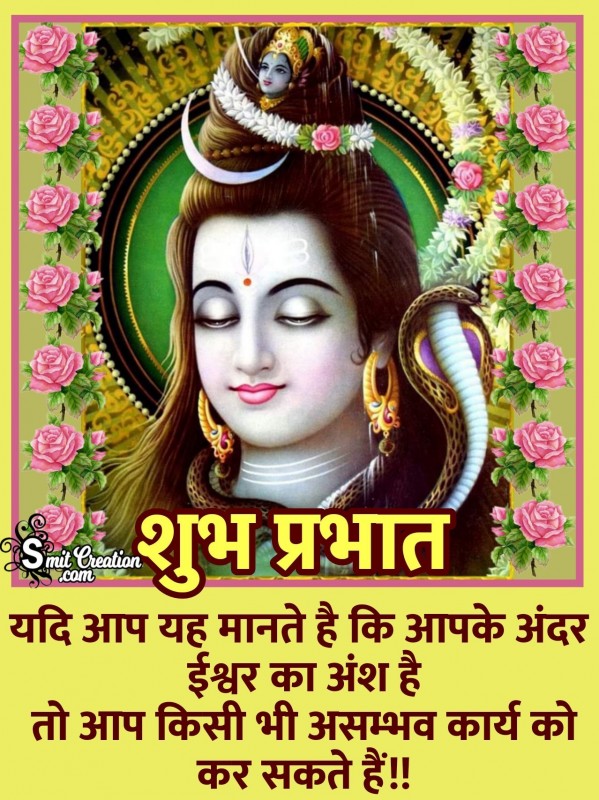 Shubh Prabhat Quote On Ishwar