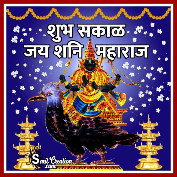 Shubh Sakal Jai Shani Maharaj