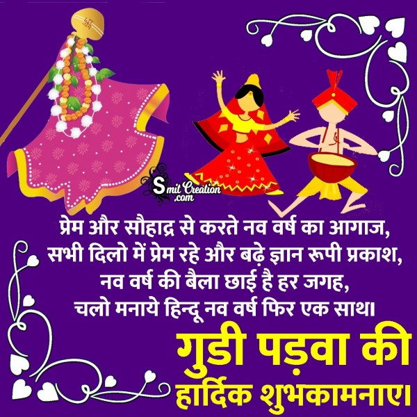 Gudi Padwa Hindi Wishes