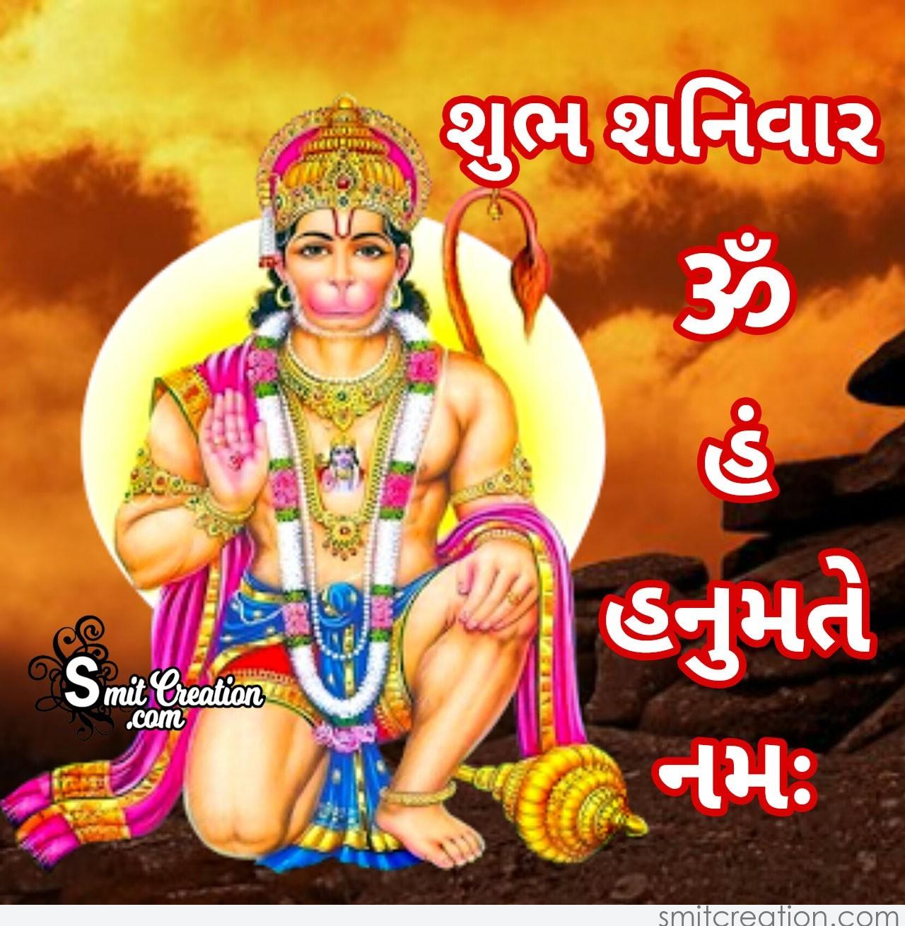 Shubh Shanivar Hanuman Ji Mantra In Gujarati Smitcreation Com