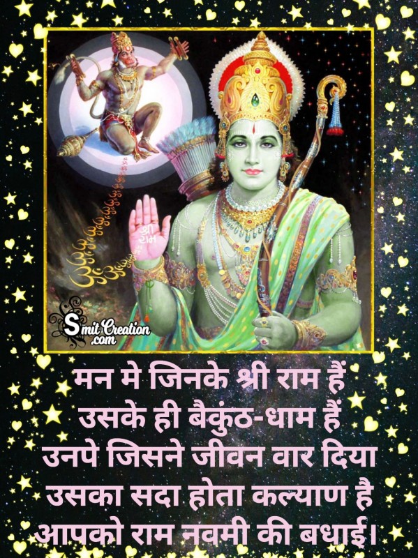 Ram Navami