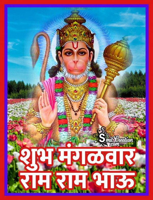 Shubh Mangalvar