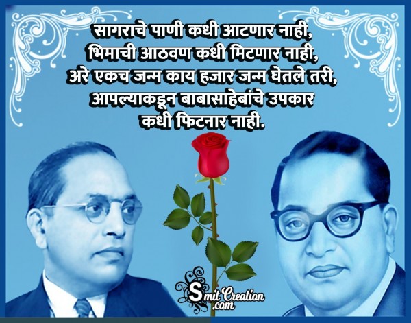 Ambedkar Marathi Status For Whatsapp