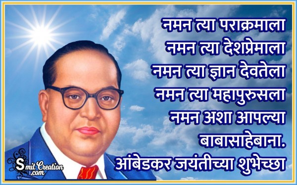 Ambedkar Jayanti