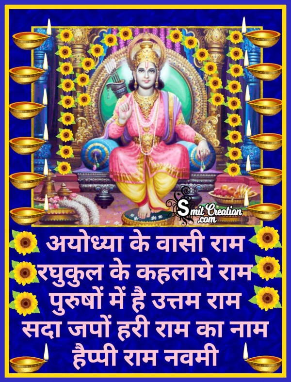 Happy Ram Navami In Hindi