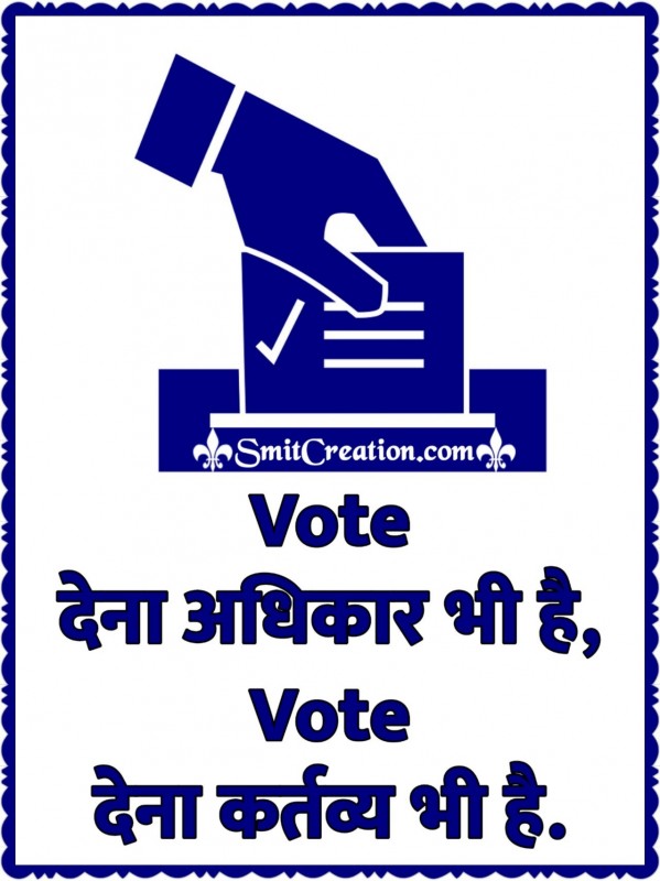 Vote Dena Adhikar Bhi Hai, Vote Dena Kartvya Bhi Hai