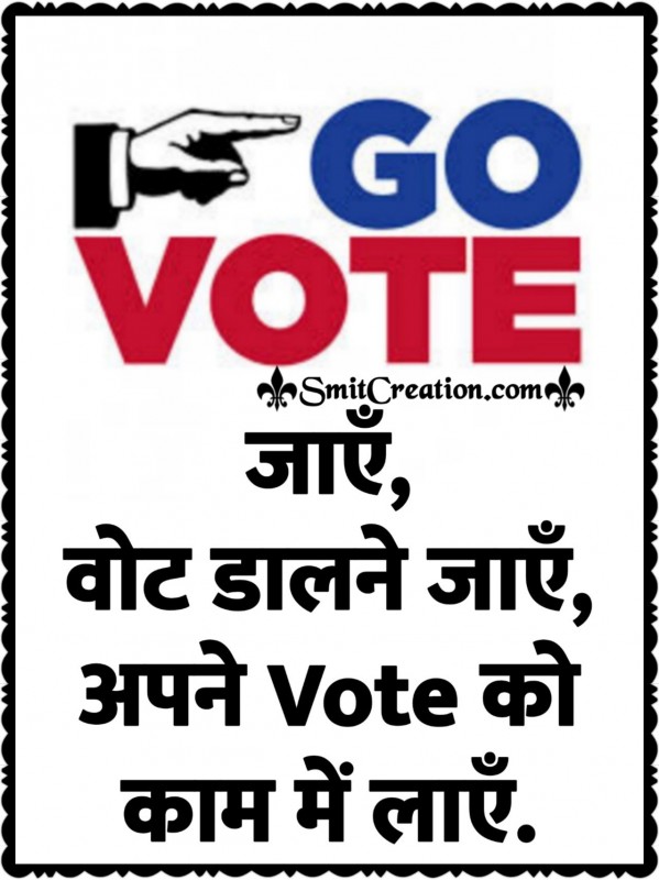 Vote  Hindi Slogan