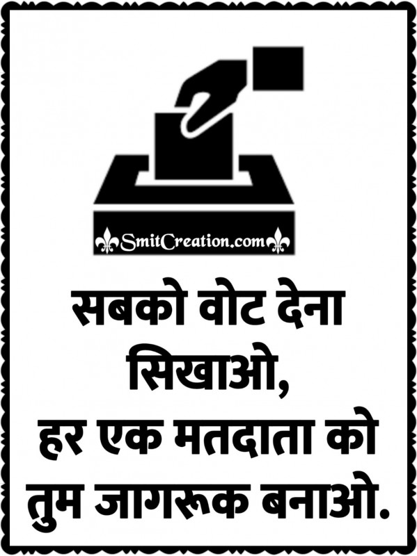 Vote  Hindi Slogan