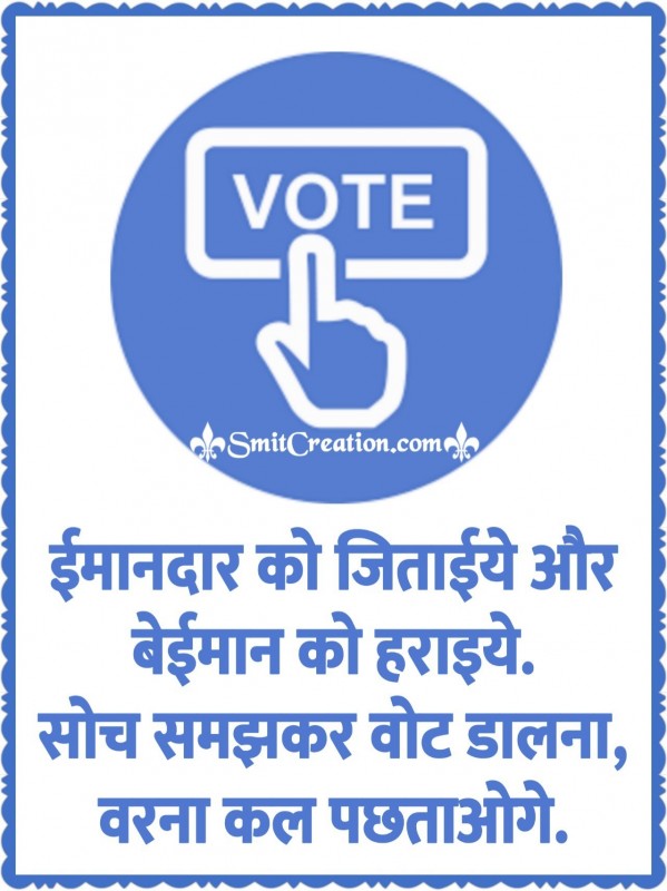 Vote Hindi Slogan