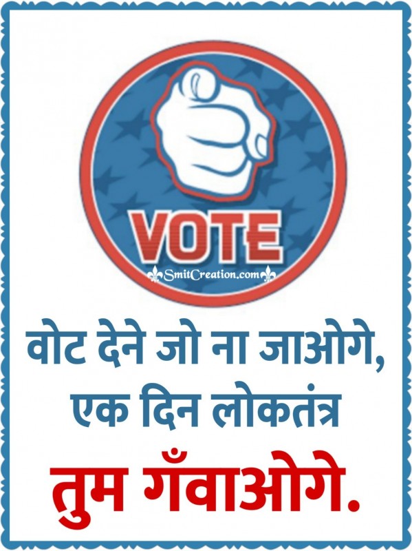 Vote Hindi Slogan