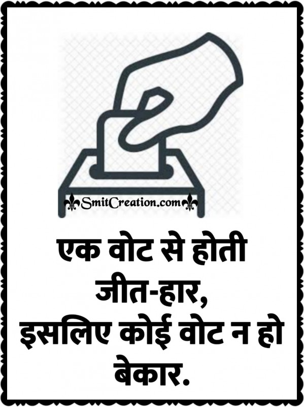 Vote Hindi Slogan