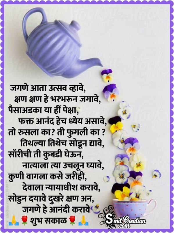 Shubh Sakal Message On Life