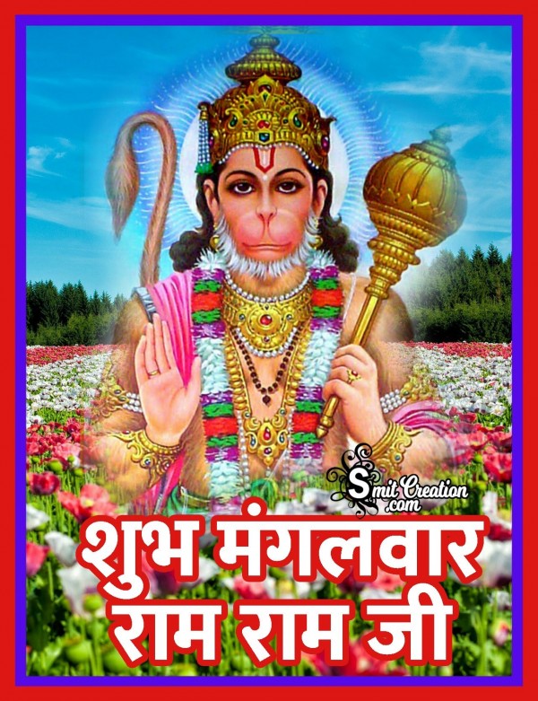 Shubh Mangalvar Ram Ram Ji