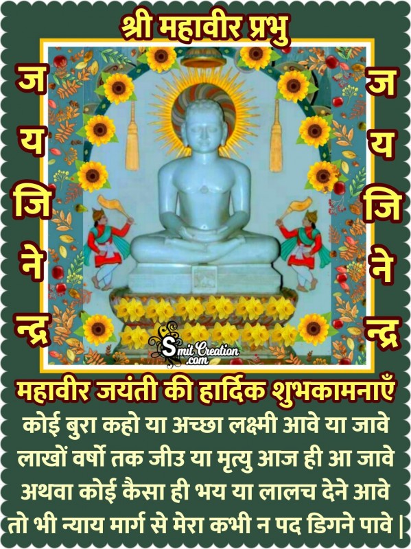 Mahavir Jayanti