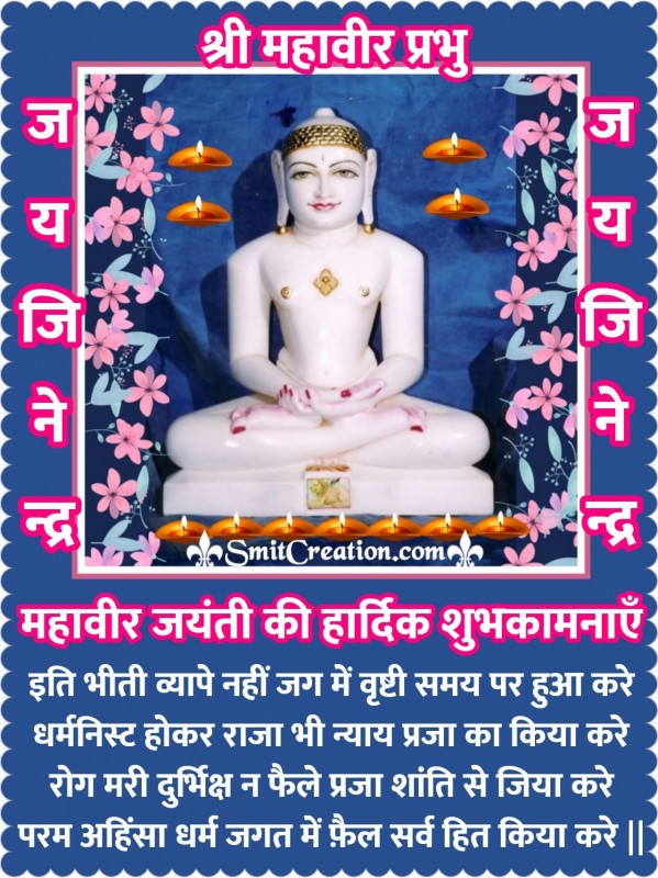 Mahavir Jayanti