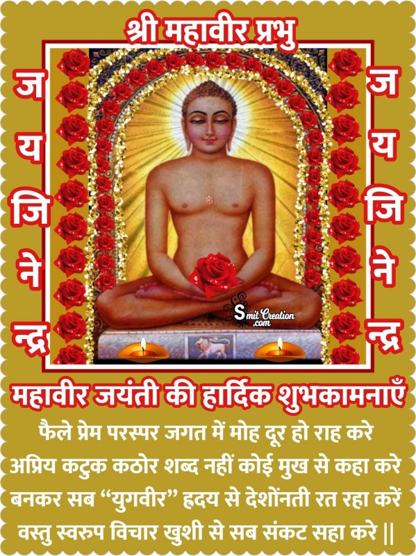 Mahavir Jayanti