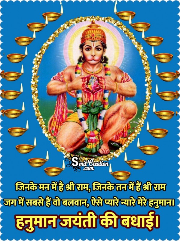 Hanuman Jayanti Ki Badhai