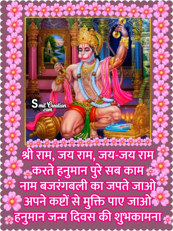 Hanuman Janmdiwas