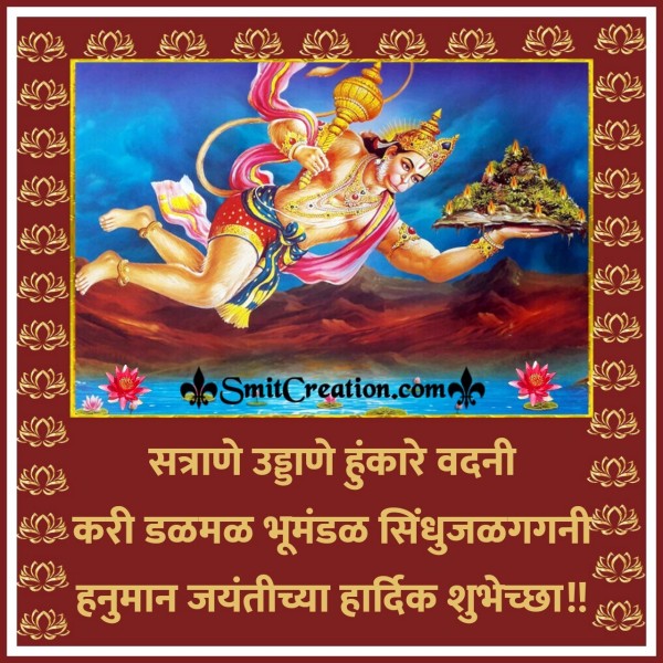 Shubh Prabhat Hanuman Jayanti 