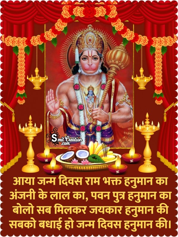 Hanuman Janmdiwas