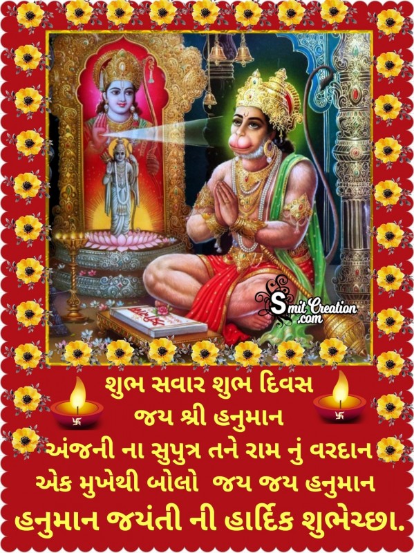 Shubh Savar Hanuman Jayanti 