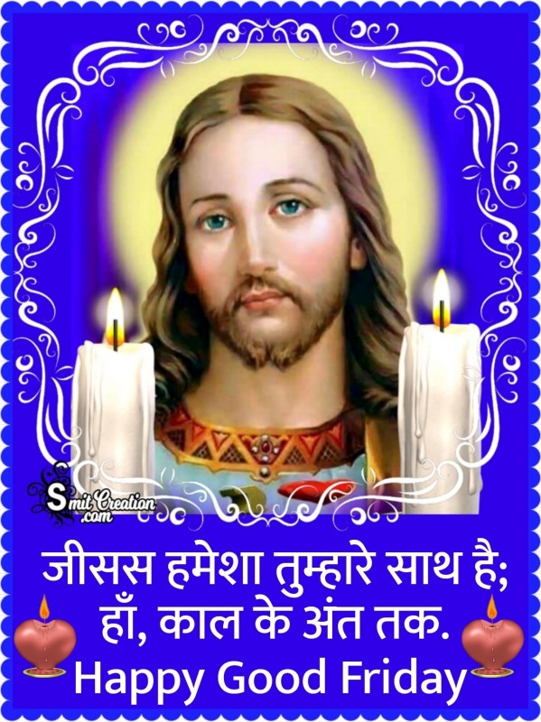 Happy Good Friday In Hindi