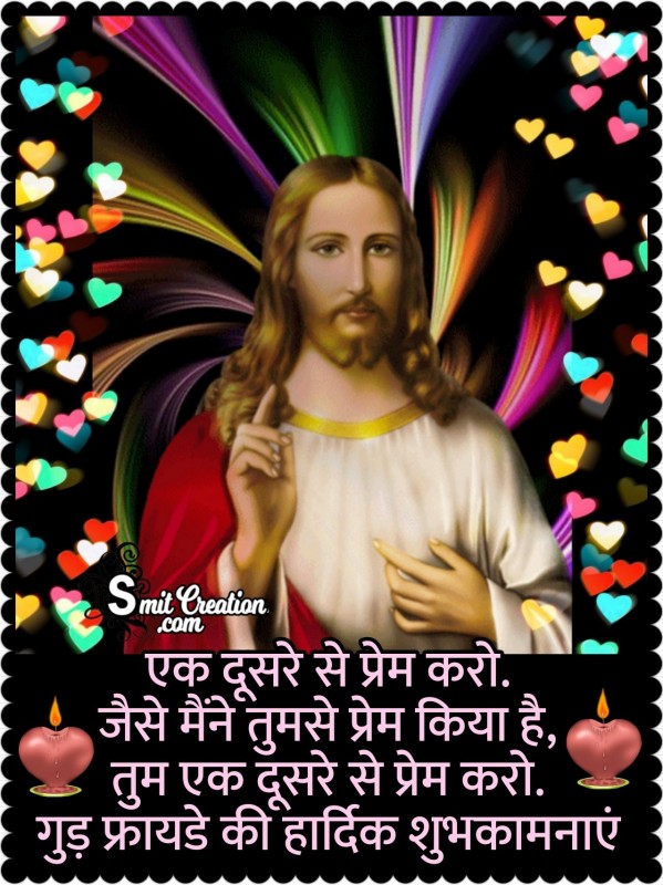 Good Friday Hindi