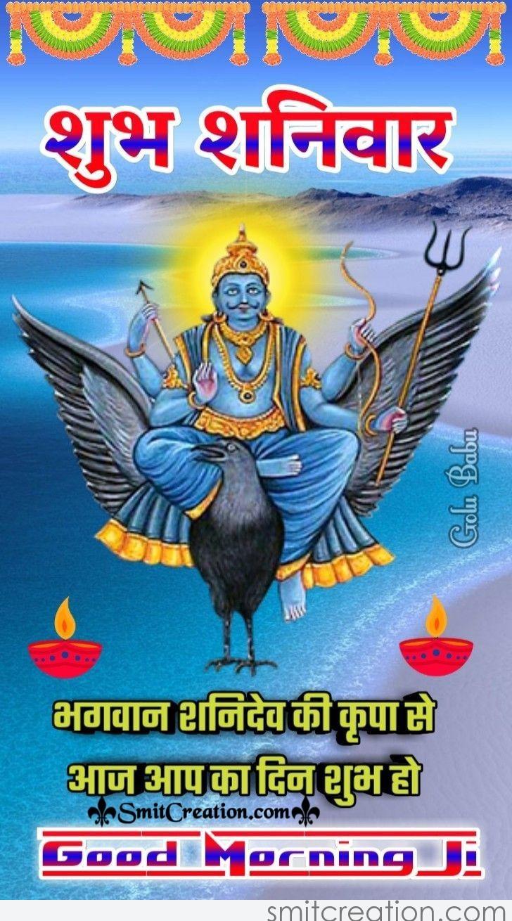 Cummbru Shani Dev Good Morning Saturday God Images