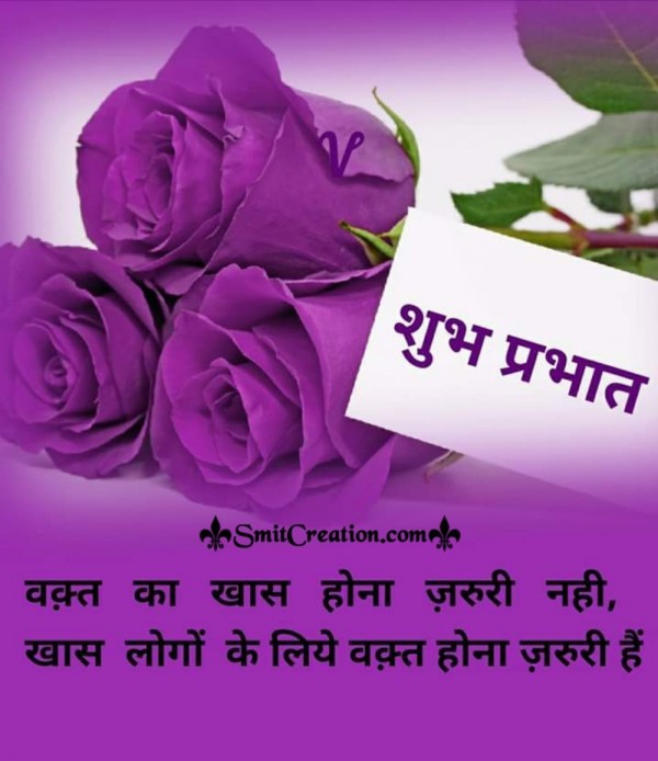 Shubh Prabhat