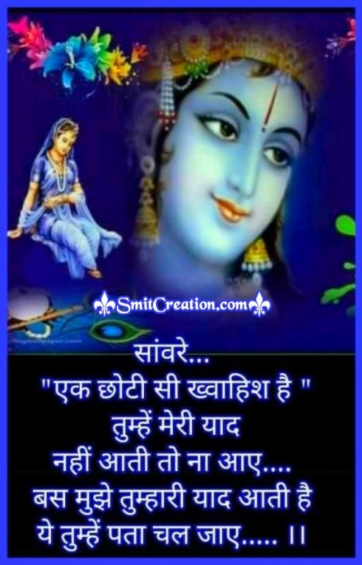 Radha Krishna Status in HIndi