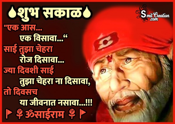 Sai Baba Shubh Sakal