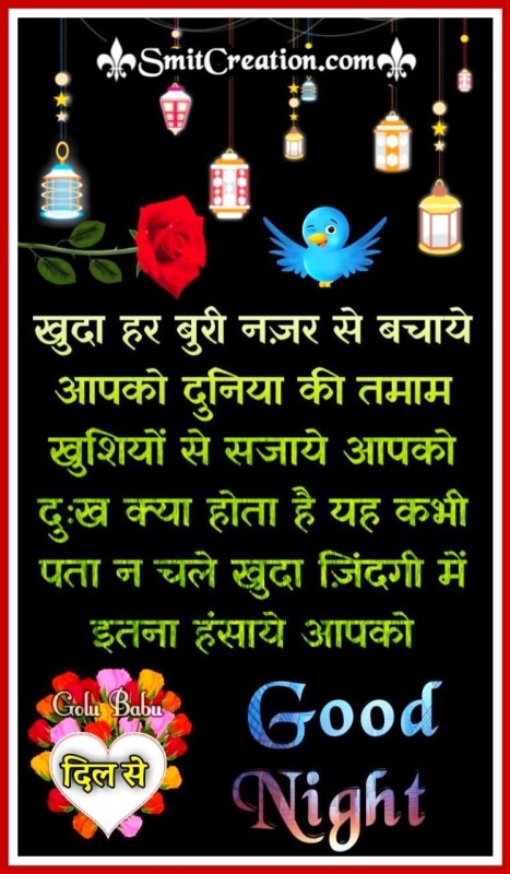 Good Night Khuda