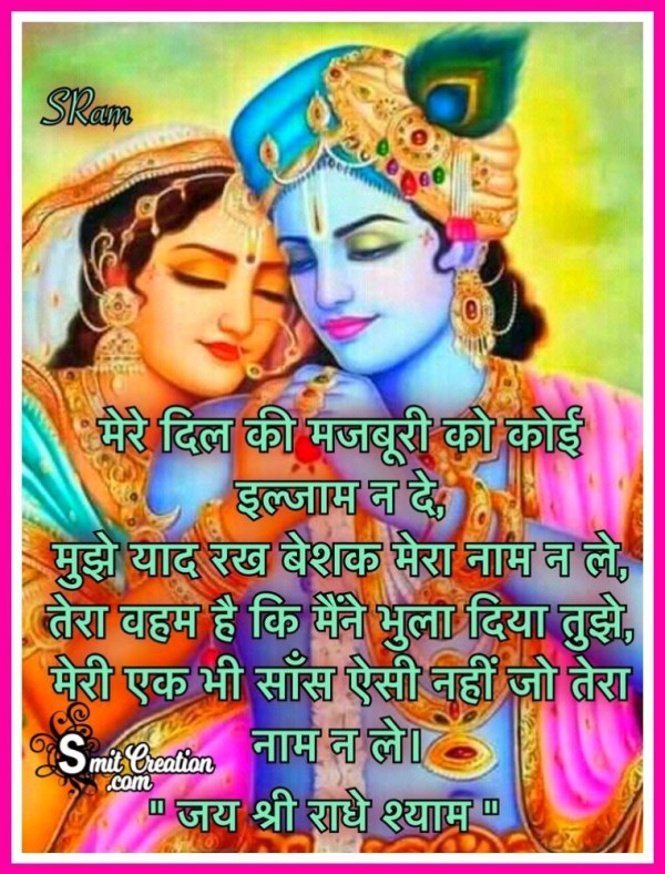 Radha Krishna Shayari