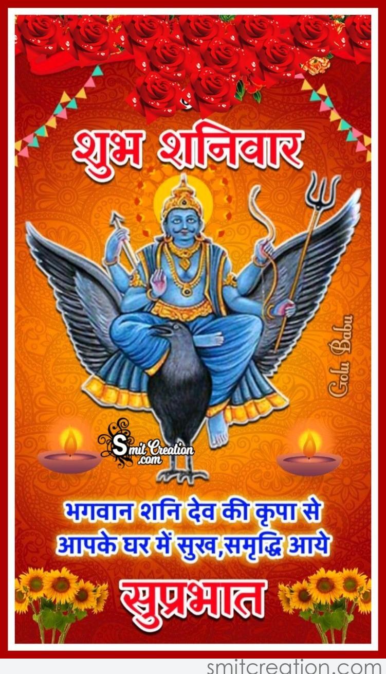 Shubh Shanivar Good Morning Images (शुभ शनिवार शनि ...