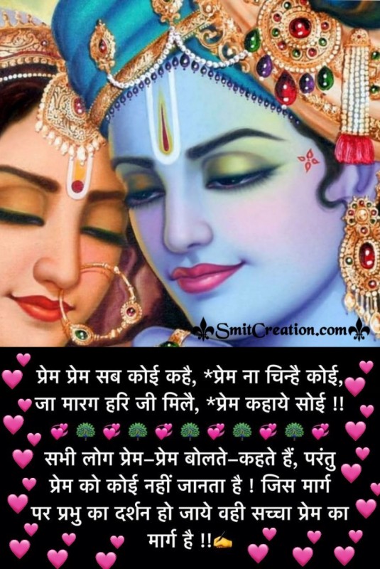 Radha Krishna Status