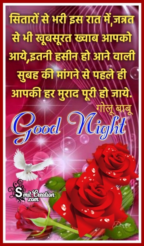 Good Night Sitaro Se Bhari Rat