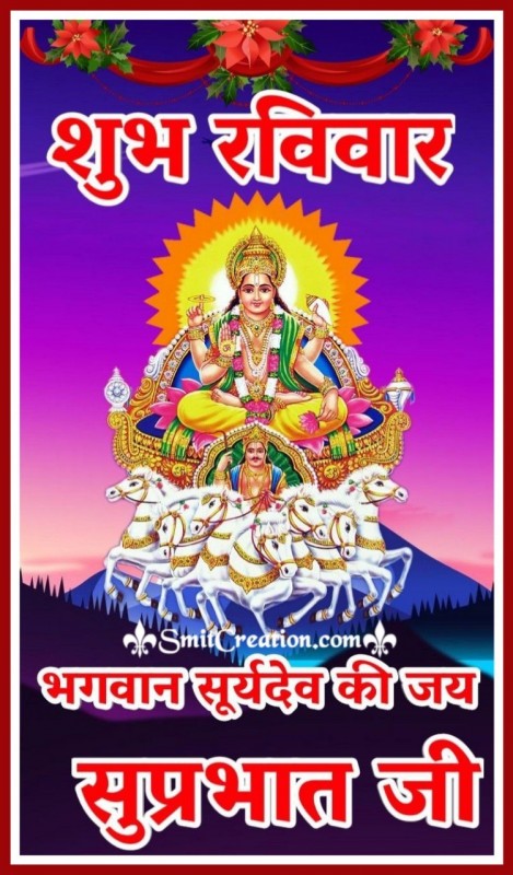 Shubh Ravivar Bhagwan Surya Dev