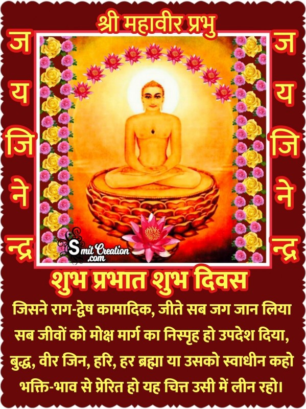 Shubh Prabhat Shri Mahavir