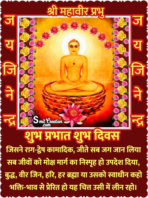 Shubh Prabhat Shri Mahavir Prabhu Quote