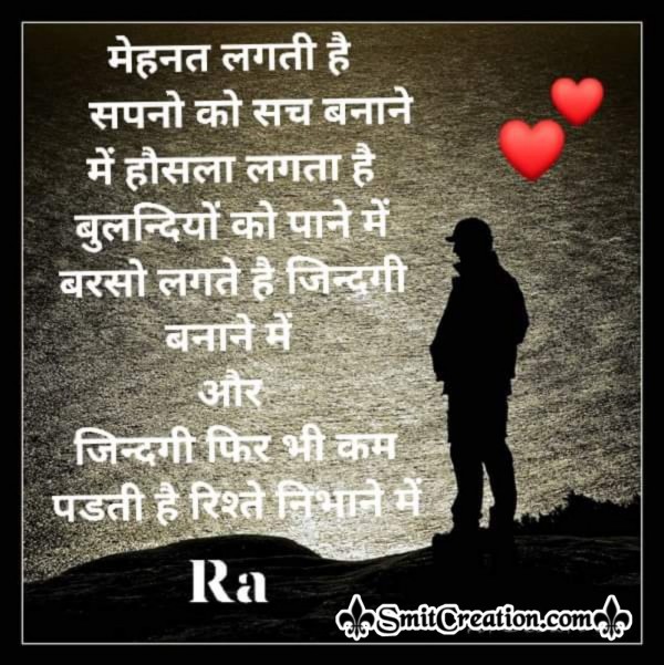 Rishtey Shayari