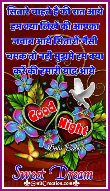 Good Night Shayari