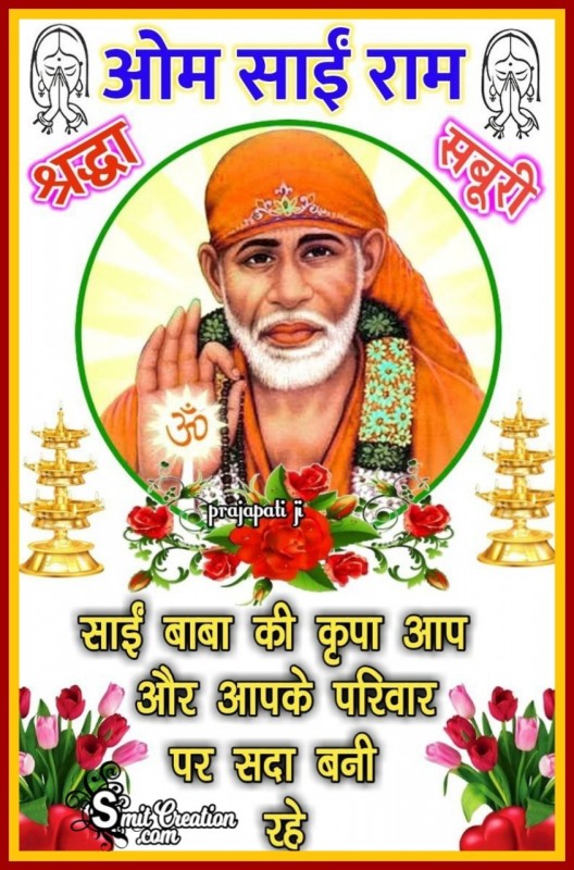 Om Sai Ram