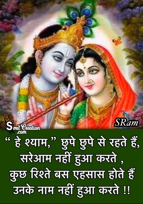 Radha Krishna Shayari